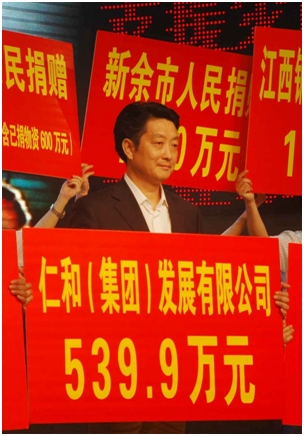 心系災區 真情奉獻——仁和集團“支援救災，共建家園”愛心奉獻記實