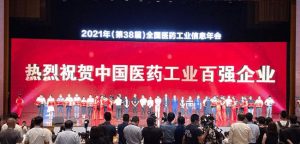 仁和集團(tuán)第五次入圍中國(guó)醫(yī)藥工業(yè)百強(qiáng)企業(yè)榜單