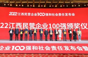 仁和集團(tuán)再次位列江西民營(yíng)企業(yè)百?gòu)?qiáng)榜單