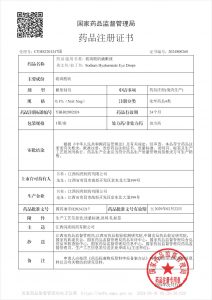 喜訊！仁和集團“玻璃酸鈉滴眼液”獲批上市