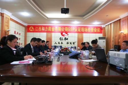 11.19和力藥業(yè)順利通過GSP認證現(xiàn)場檢查.jpg